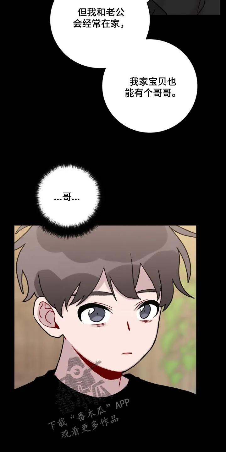 《复生之缘》第55章：不用担心 第16页