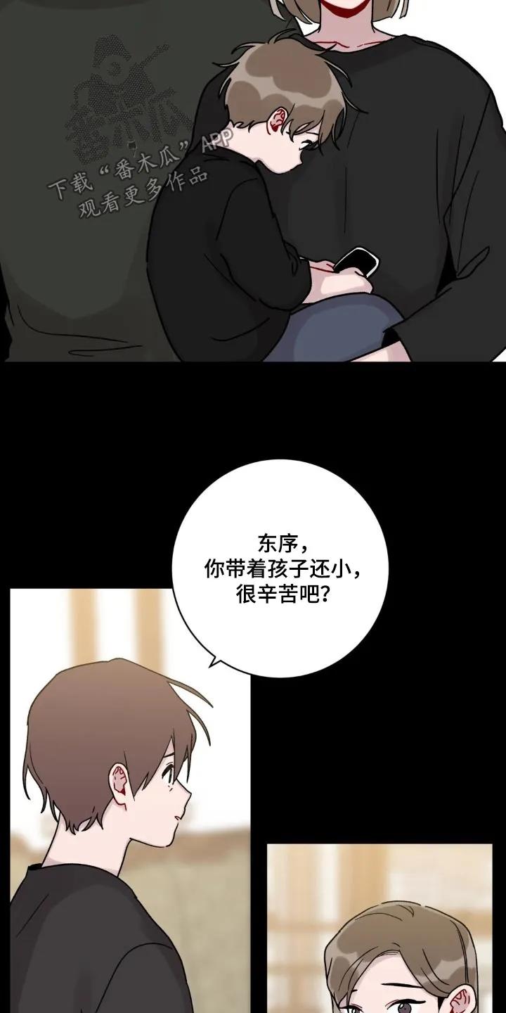 《复生之缘》第55章：不用担心 第14页