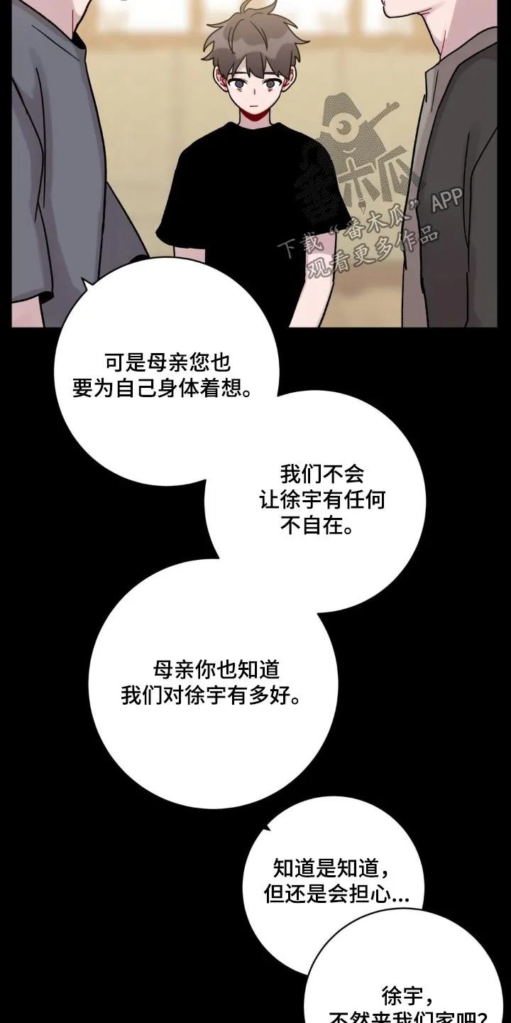 《复生之缘》第55章：不用担心 第12页