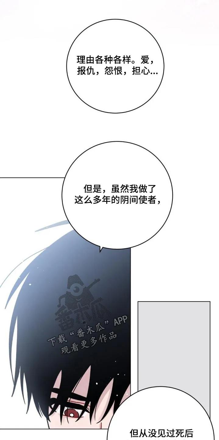 《复生之缘》第58章：不想这样 第18页