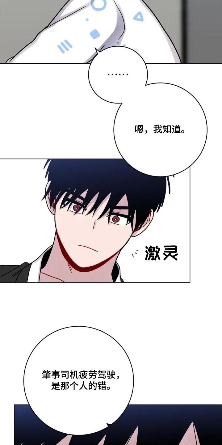 《复生之缘》第58章：不想这样 第4页