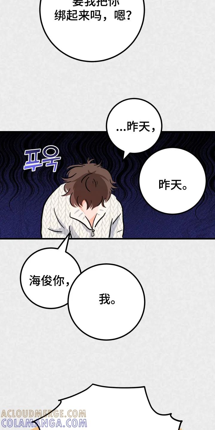 《接吻警报器》第6章：闹别扭 第19页