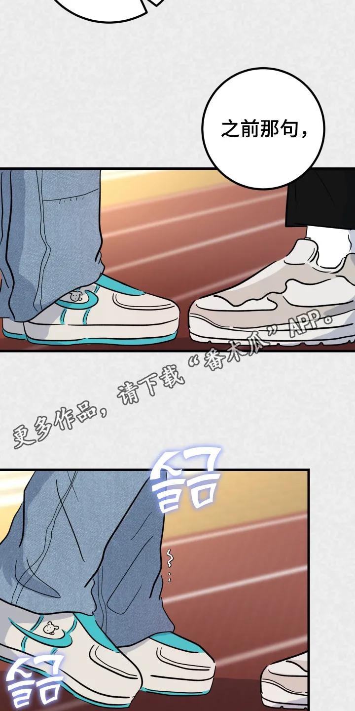 《接吻警报器》第6章：闹别扭 第8页
