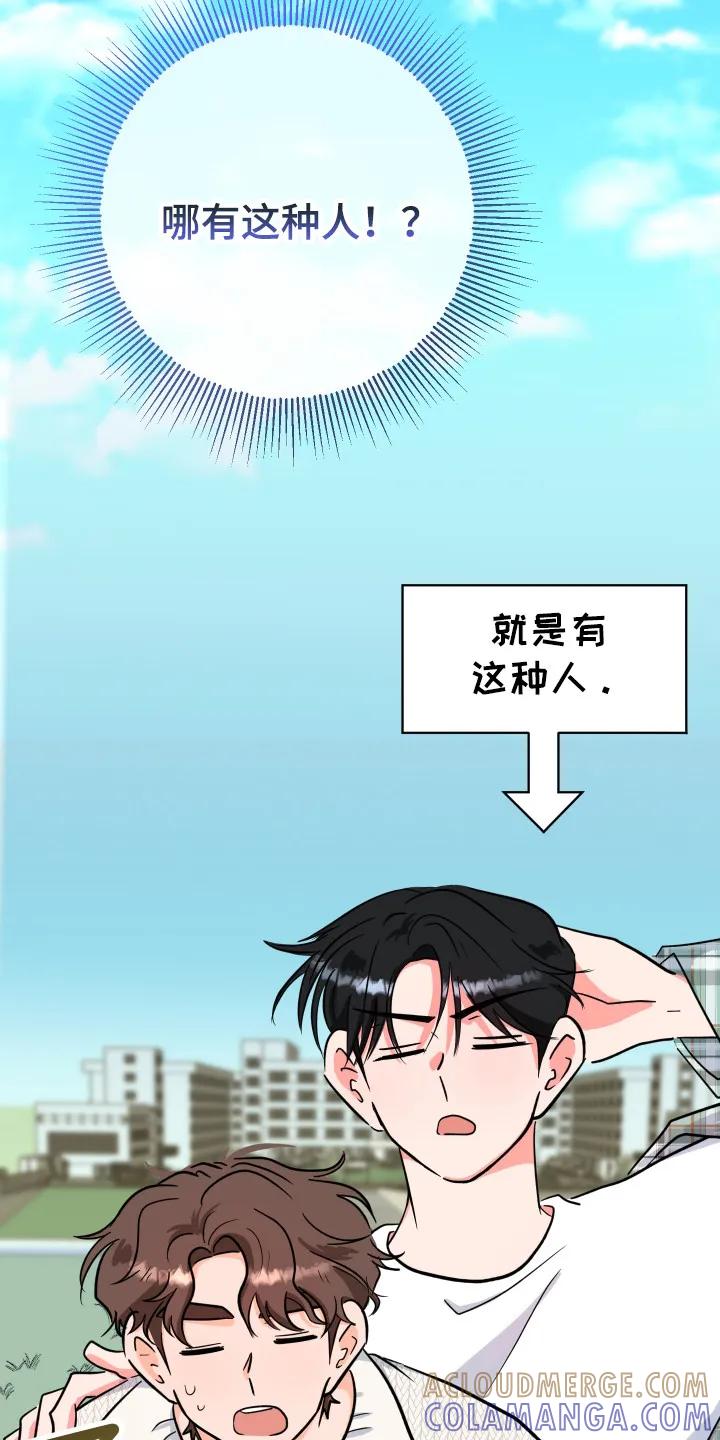 《接吻警报器》第6章：闹别扭 第15页