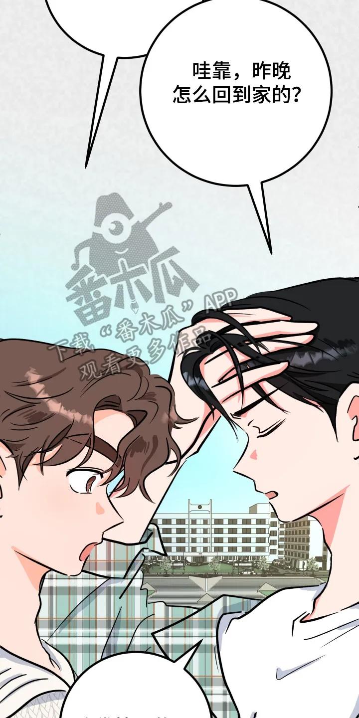《接吻警报器》第6章：闹别扭 第2页