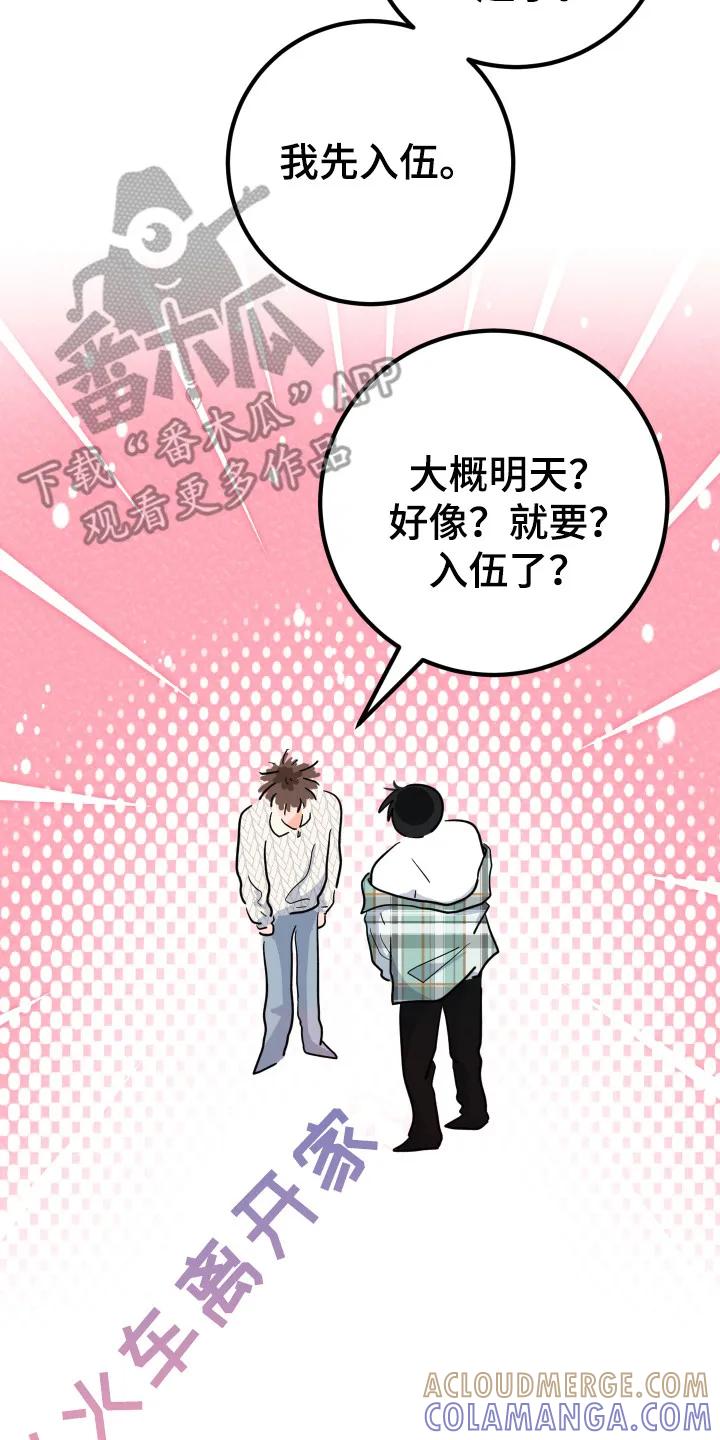 《接吻警报器》第6章：闹别扭 第5页