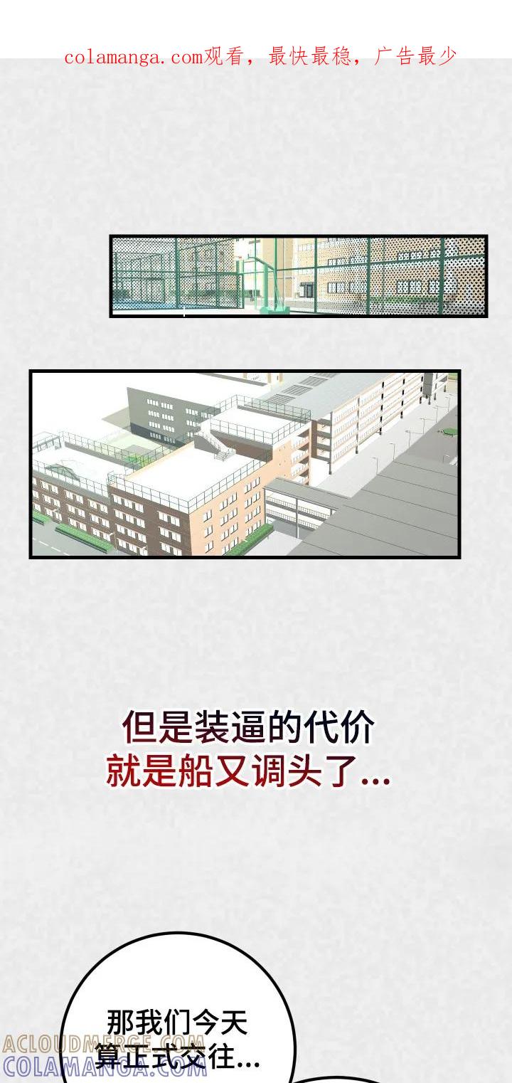 《接吻警报器》第6章：闹别扭 第1页