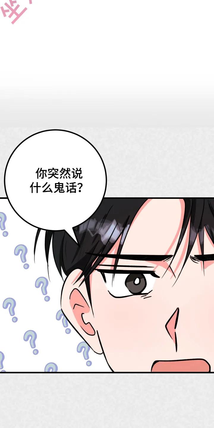 《接吻警报器》第6章：闹别扭 第6页