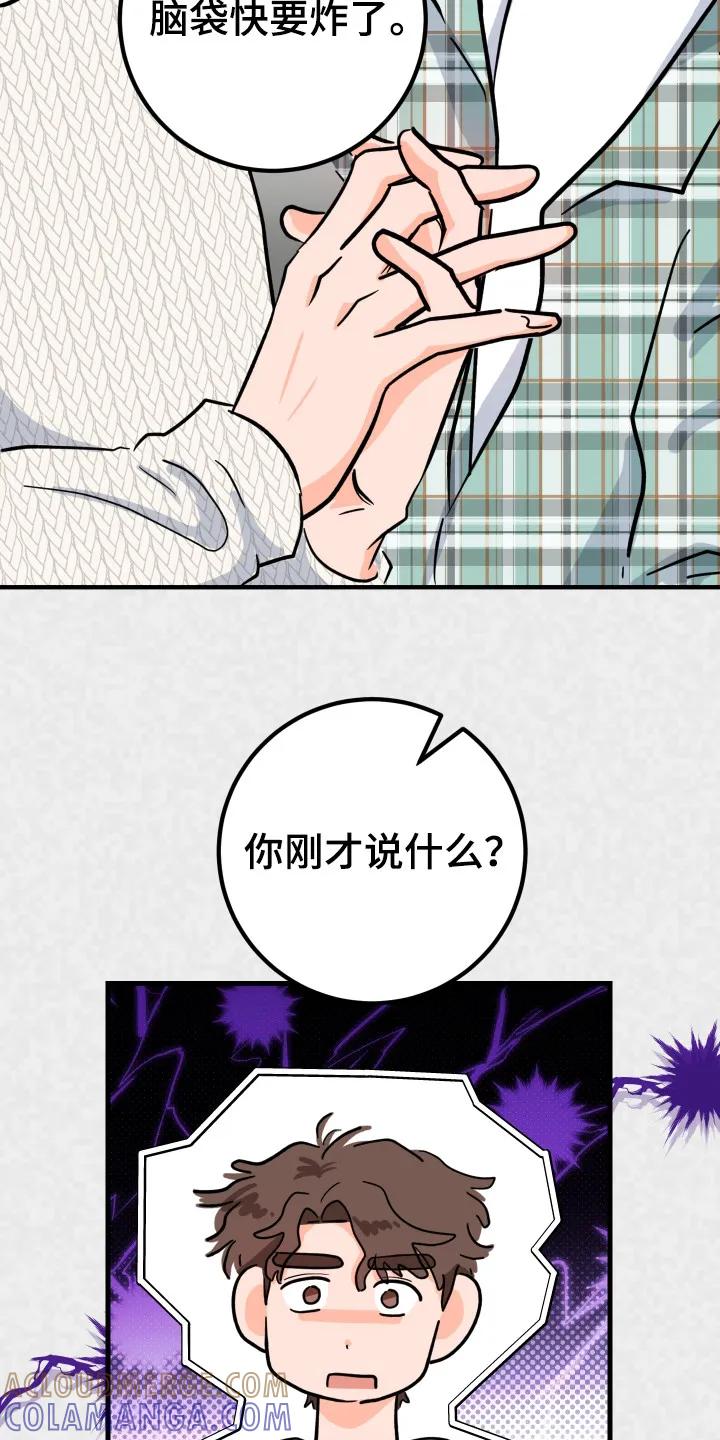 《接吻警报器》第6章：闹别扭 第3页