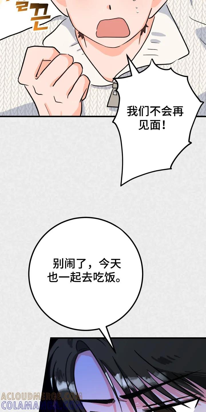 《接吻警报器》第6章：闹别扭 第13页