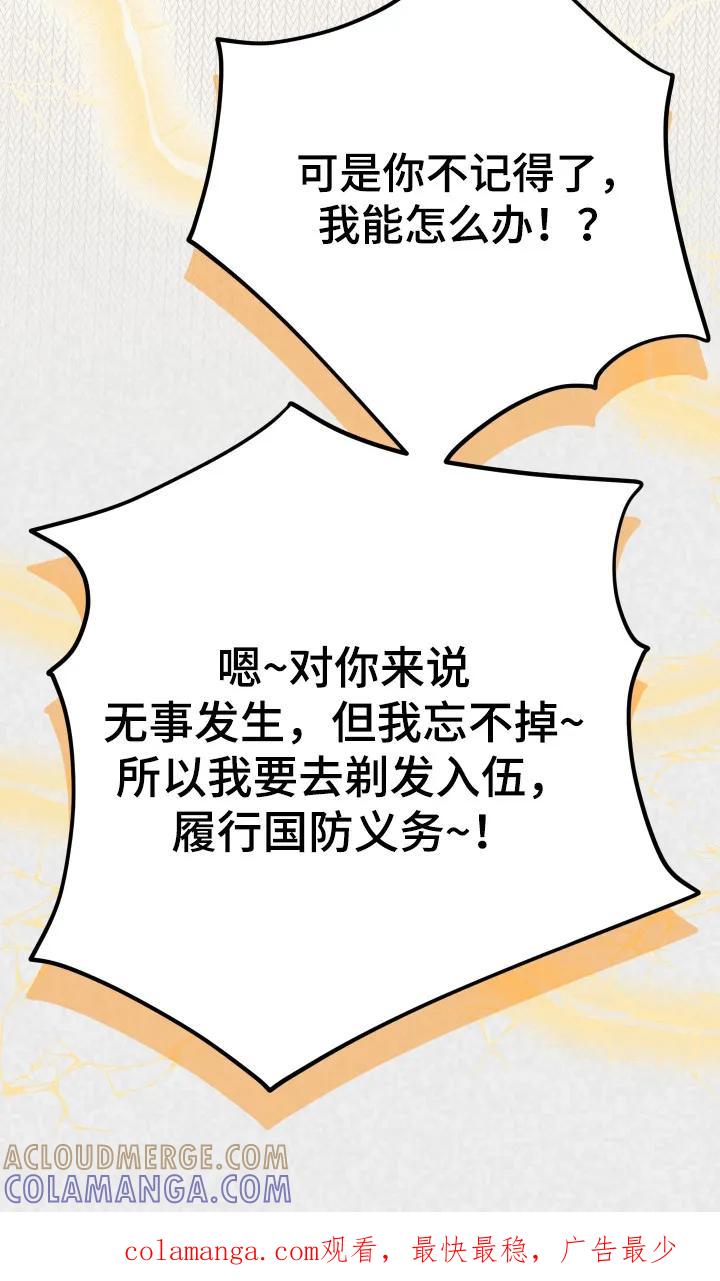 《接吻警报器》第6章：闹别扭 第21页
