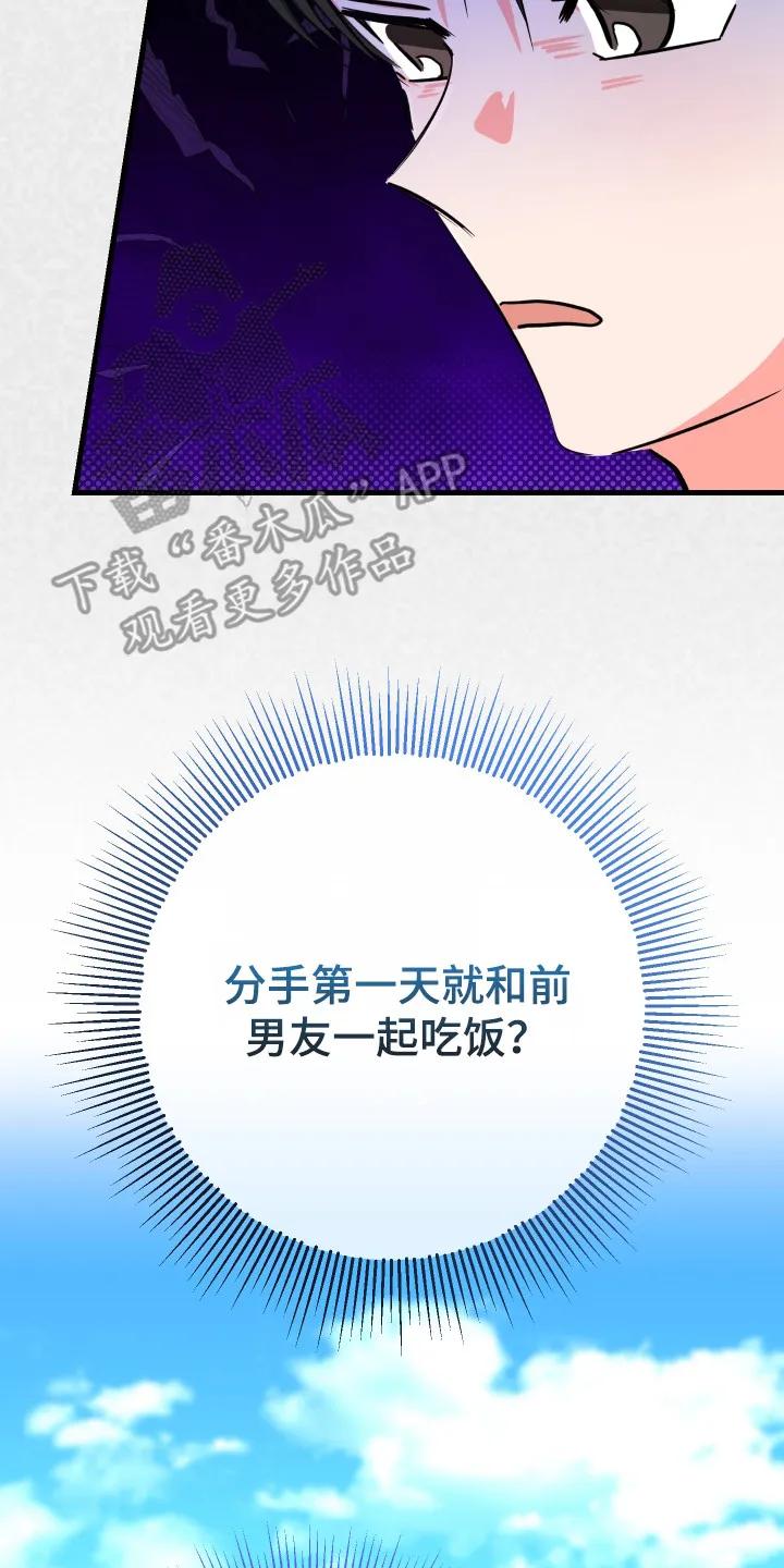 《接吻警报器》第6章：闹别扭 第14页
