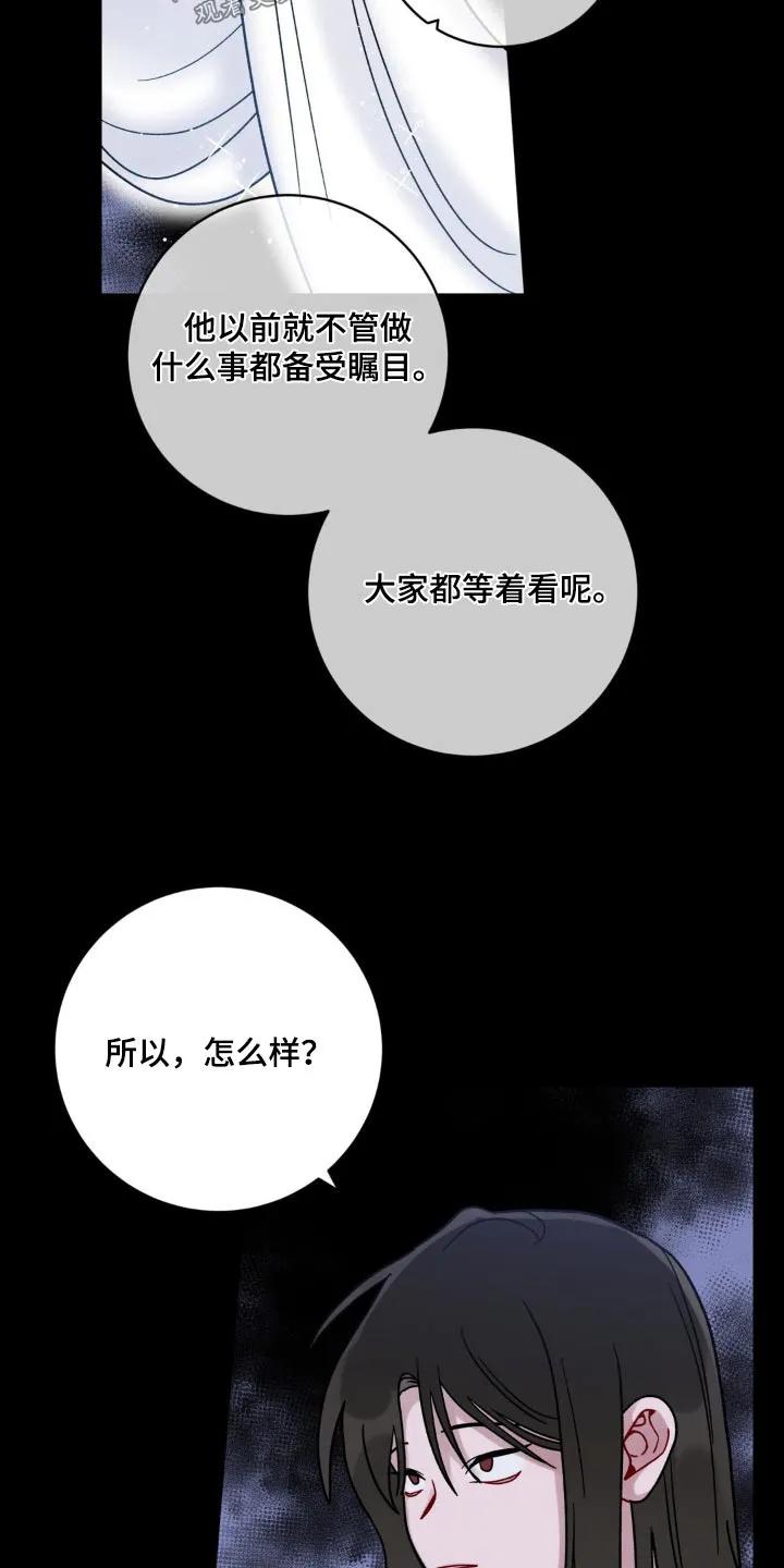 《复生之缘》第60章：保密 第16页