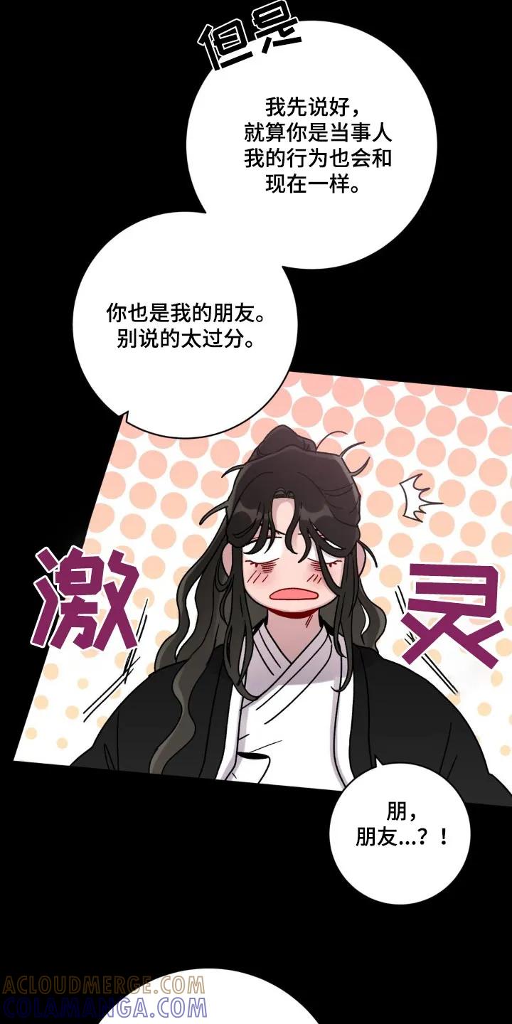 《复生之缘》第60章：保密 第23页