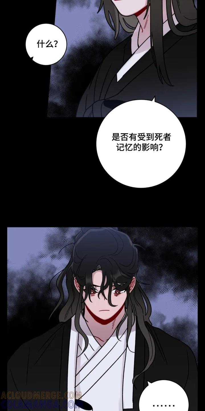 《复生之缘》第60章：保密 第17页