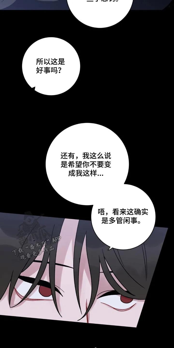 《复生之缘》第60章：保密 第22页