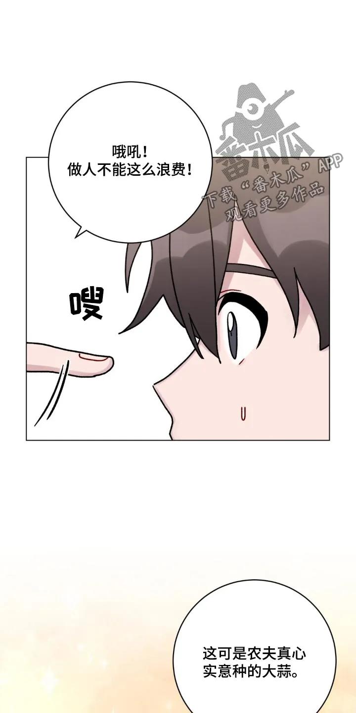 《复生之缘》第61章：大蒜 第16页