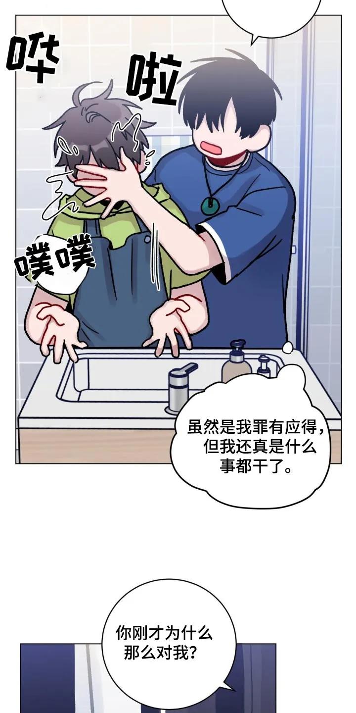《复生之缘》第62章：洗干净 第16页