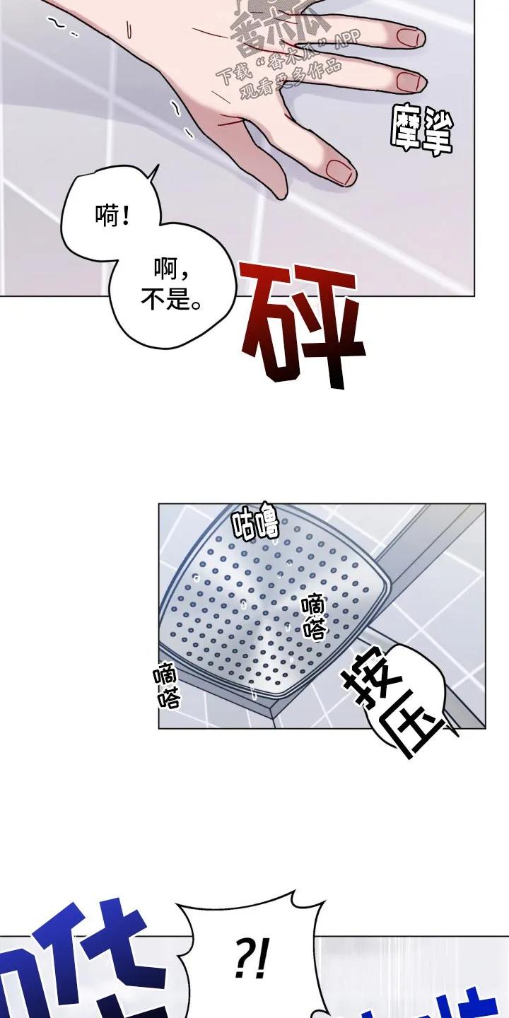 《复生之缘》第64章：蠢笨 第14页