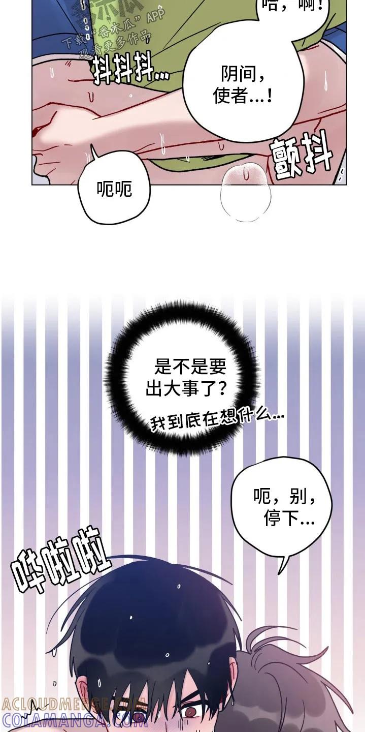 《复生之缘》第64章：蠢笨 第21页