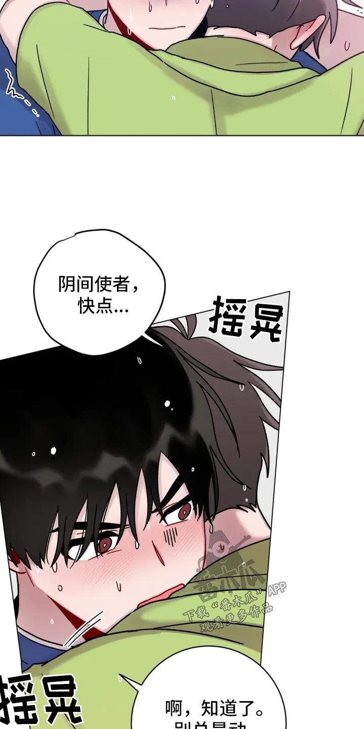 《复生之缘》第64章：蠢笨 第22页