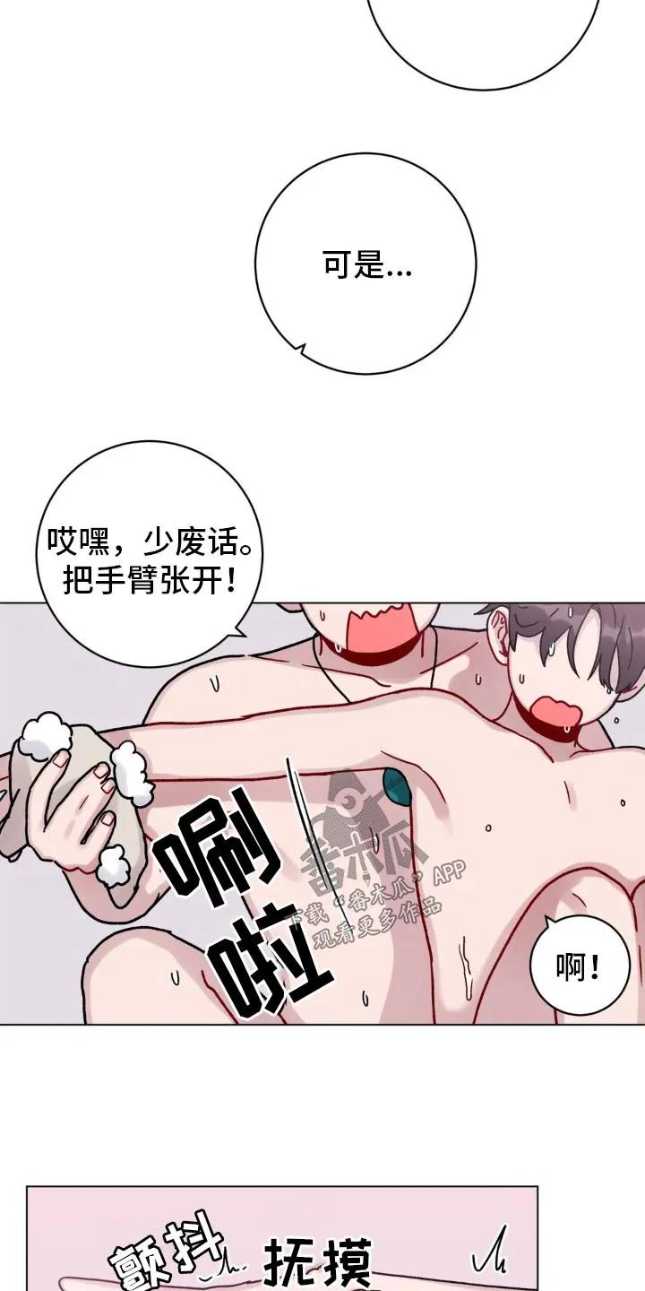 《复生之缘》第65章：洗澡 第8页