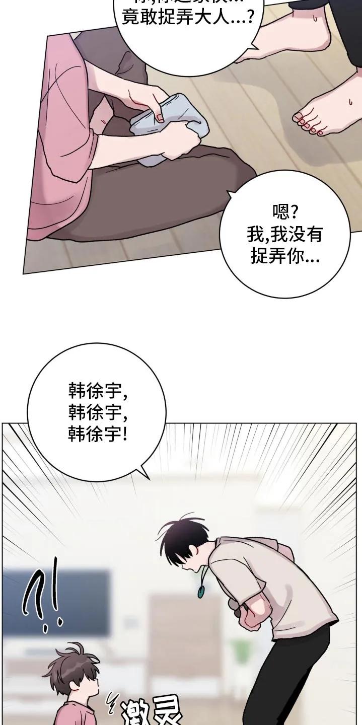 《复生之缘》第67章：抹去 第8页