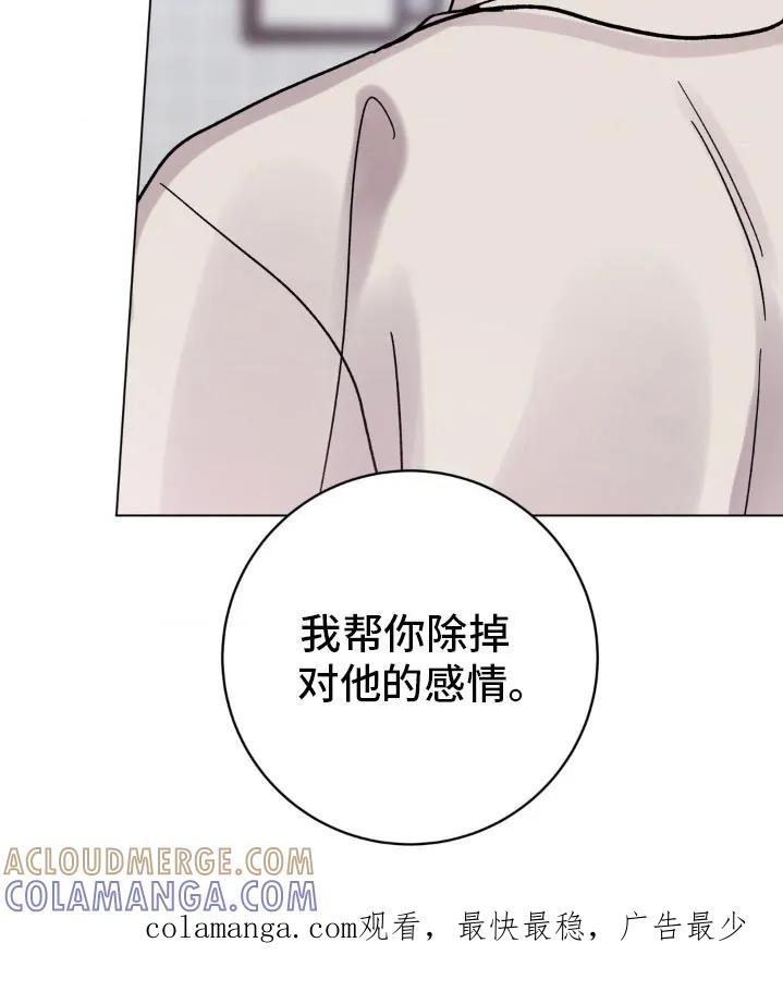 《复生之缘》第67章：抹去 第23页
