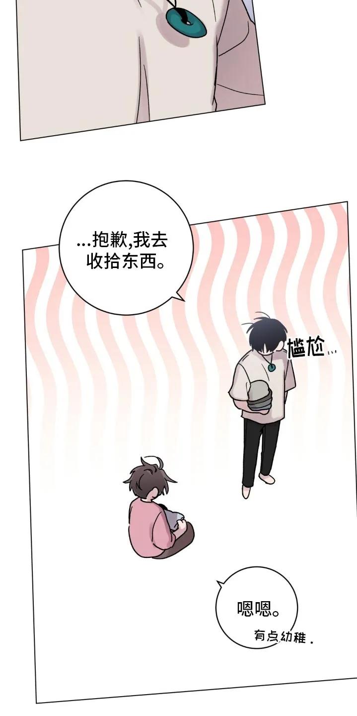 《复生之缘》第67章：抹去 第12页