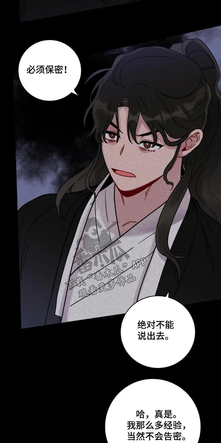 《复生之缘》第68章：感受 第8页