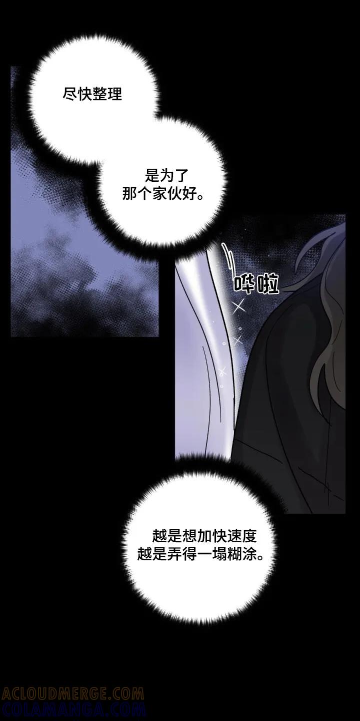 《复生之缘》第69章：一定小心 第21页