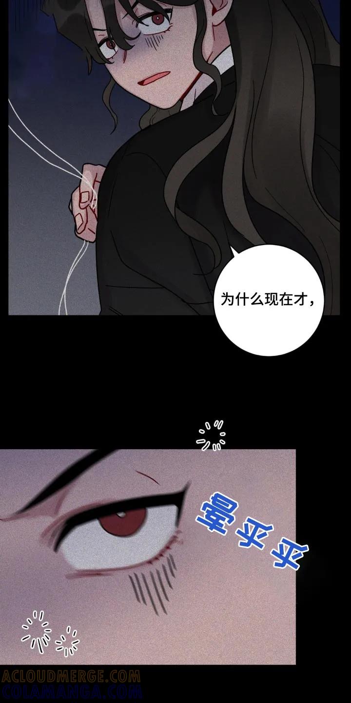 《复生之缘》第69章：一定小心 第17页