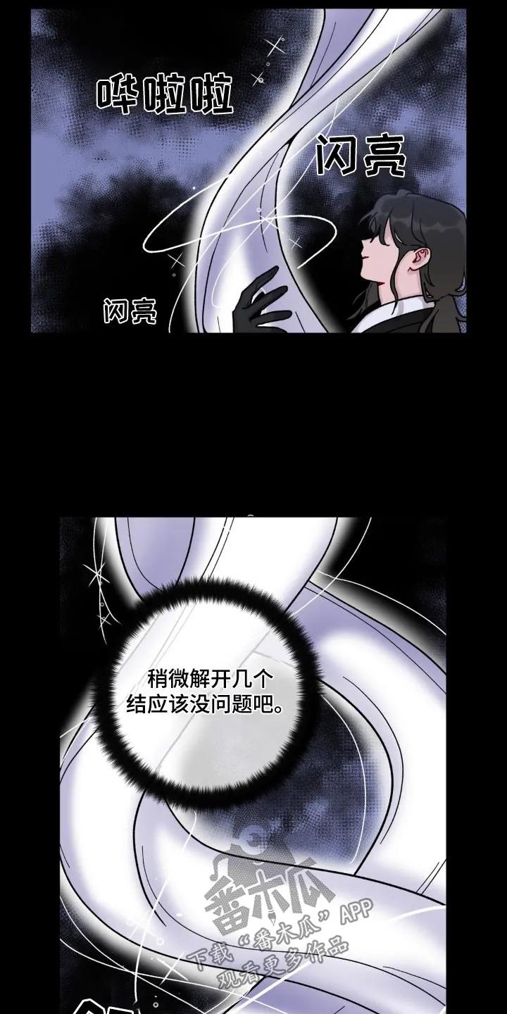 《复生之缘》第69章：一定小心 第22页