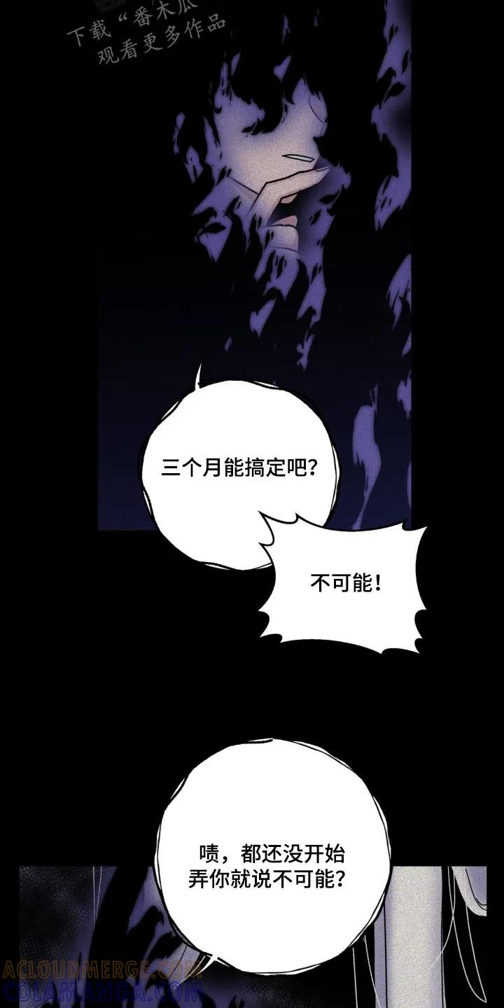 《复生之缘》第69章：一定小心 第13页