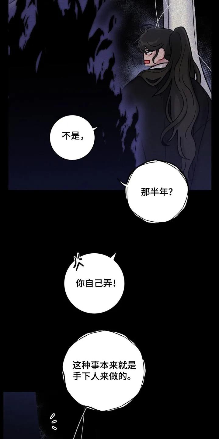 《复生之缘》第69章：一定小心 第14页