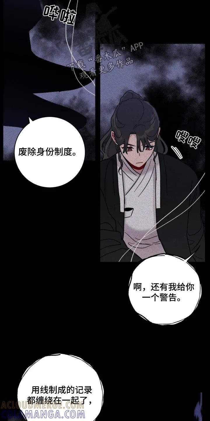 《复生之缘》第69章：一定小心 第15页