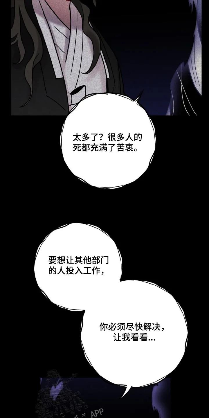 《复生之缘》第69章：一定小心 第12页