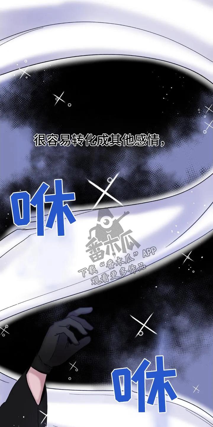 《复生之缘》第69章：一定小心 第2页