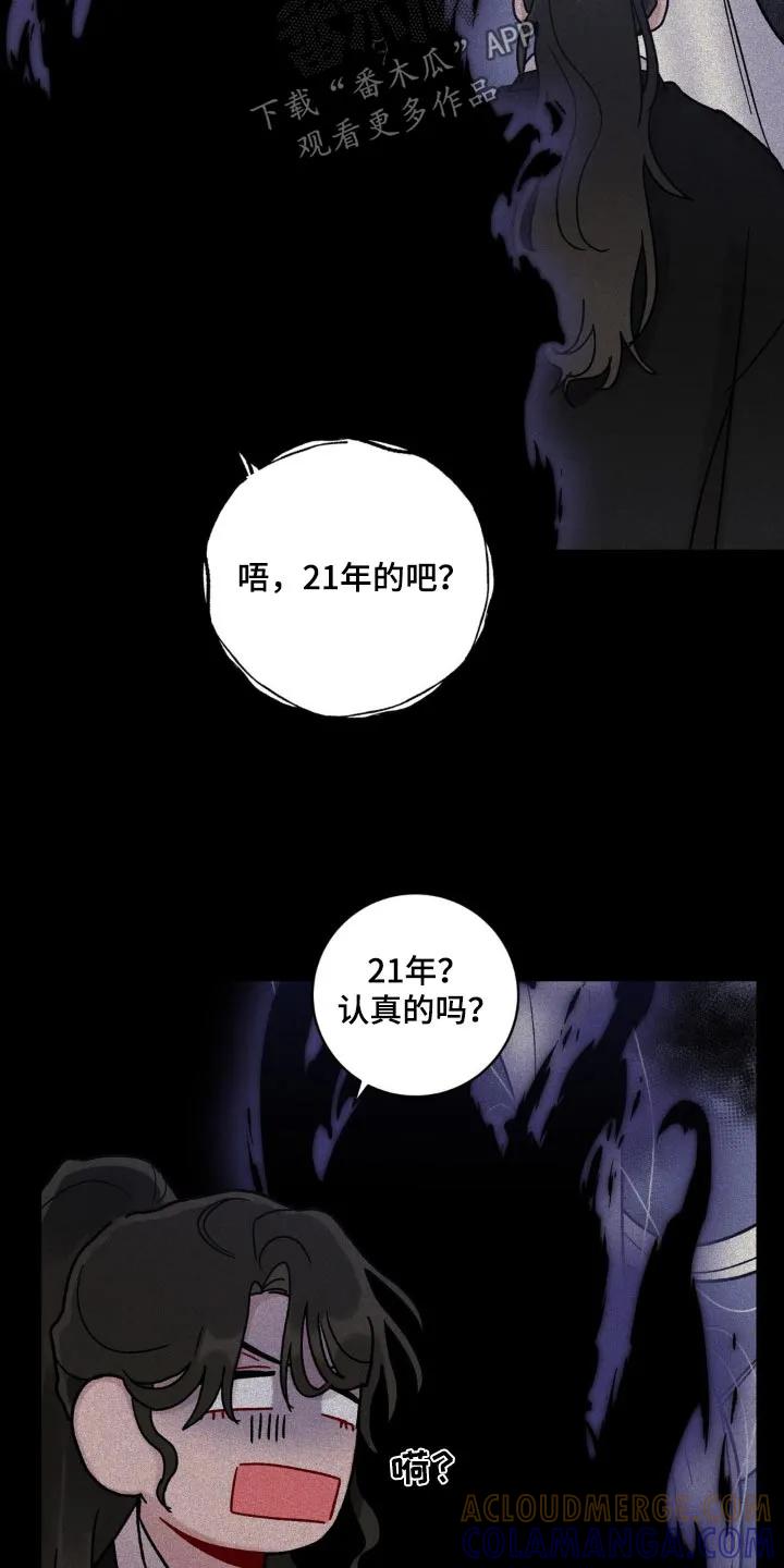 《复生之缘》第69章：一定小心 第11页