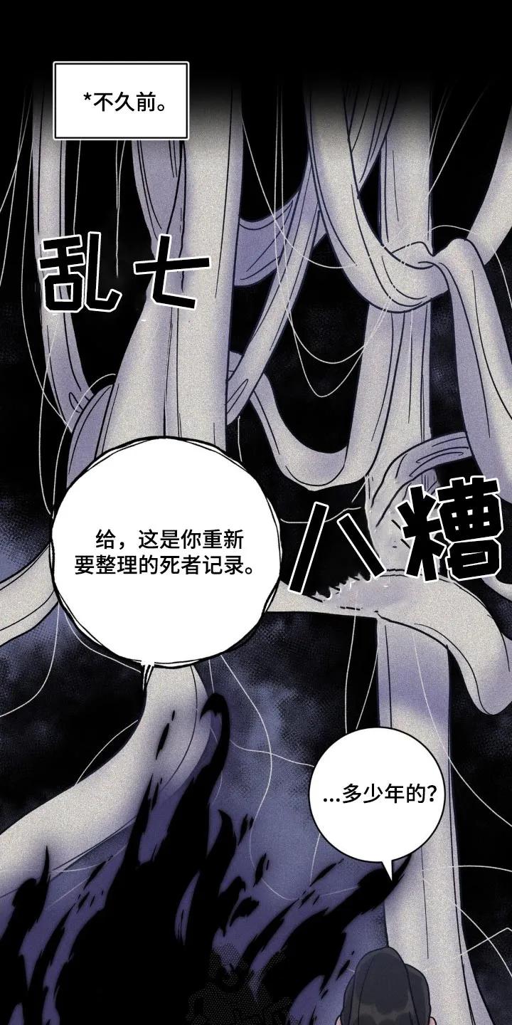 《复生之缘》第69章：一定小心 第10页