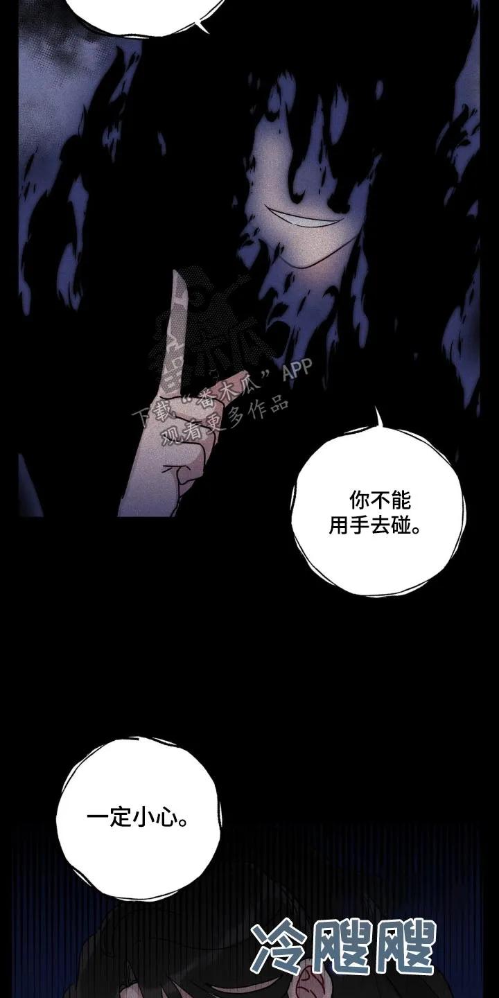 《复生之缘》第69章：一定小心 第16页