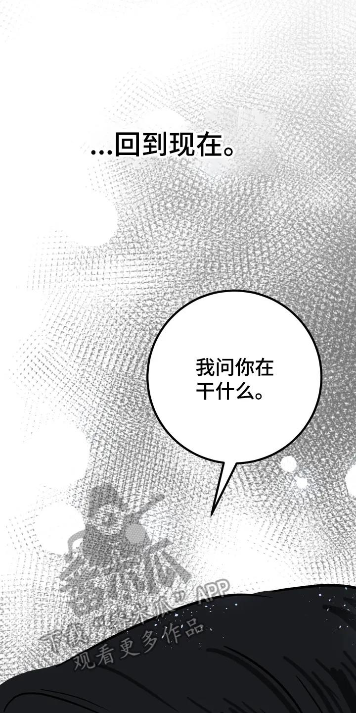 《接吻警报器》第7章：交往 第20页