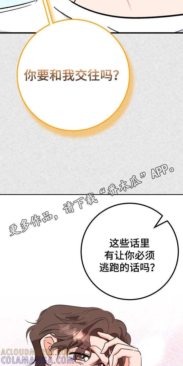 《接吻警报器》第7章：交往 第11页