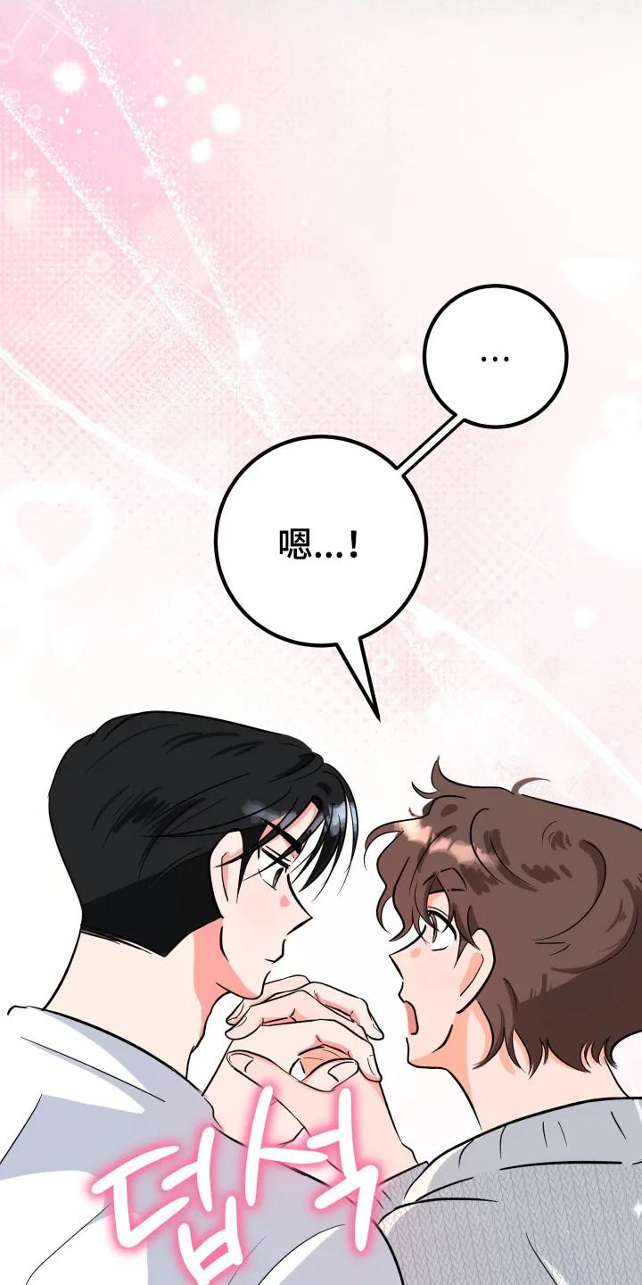 《接吻警报器》第7章：交往 第18页