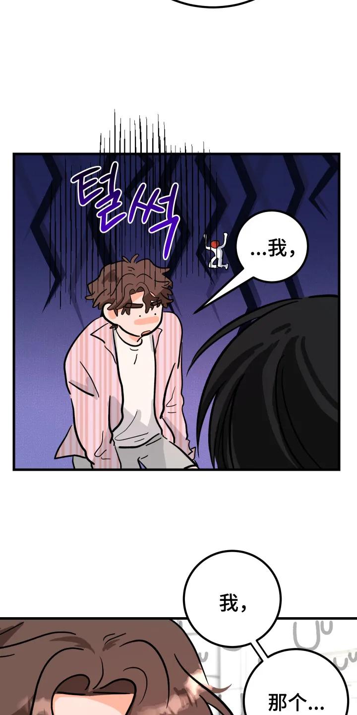 《接吻警报器》第7章：交往 第24页