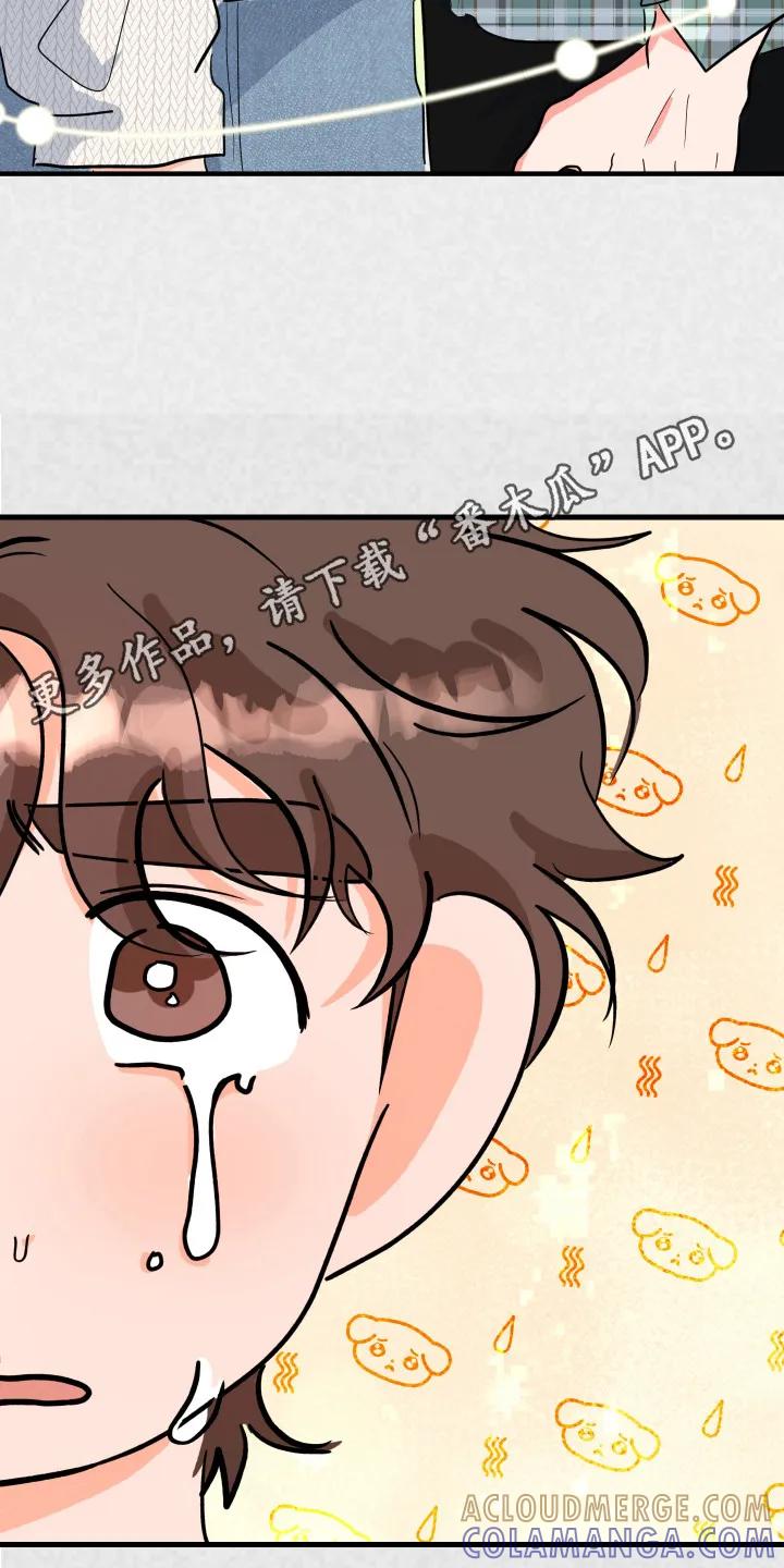 《接吻警报器》第7章：交往 第5页