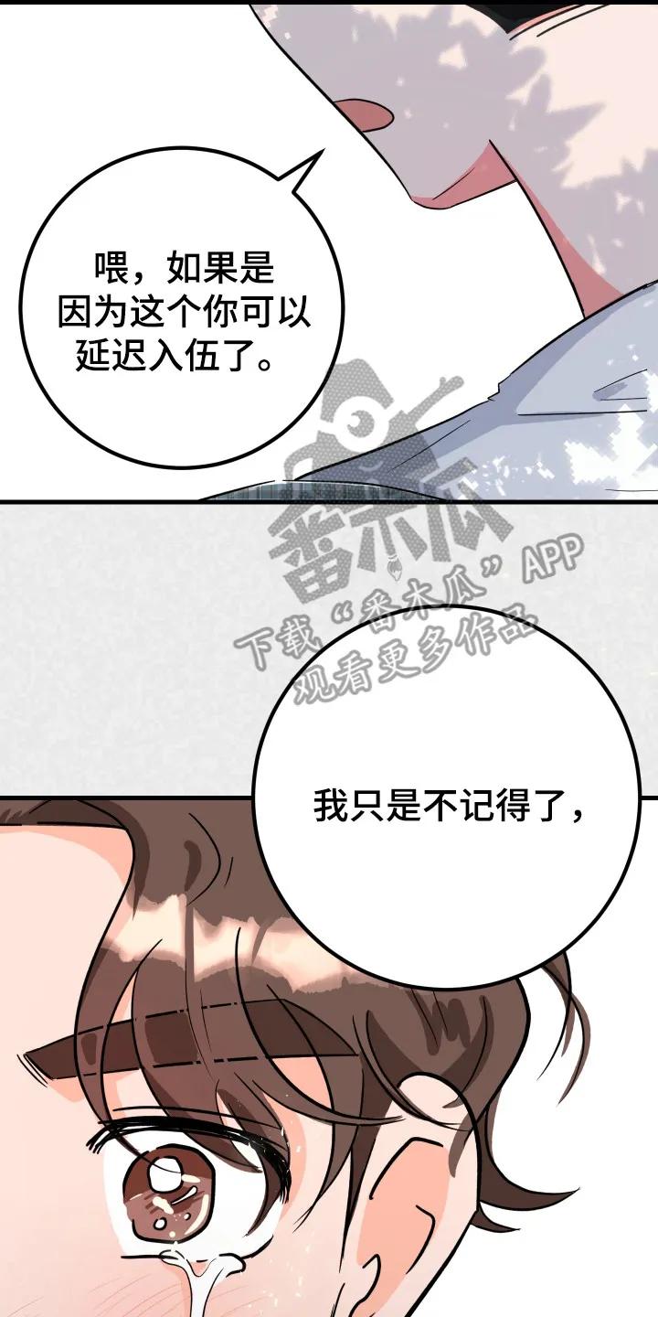 《接吻警报器》第7章：交往 第2页