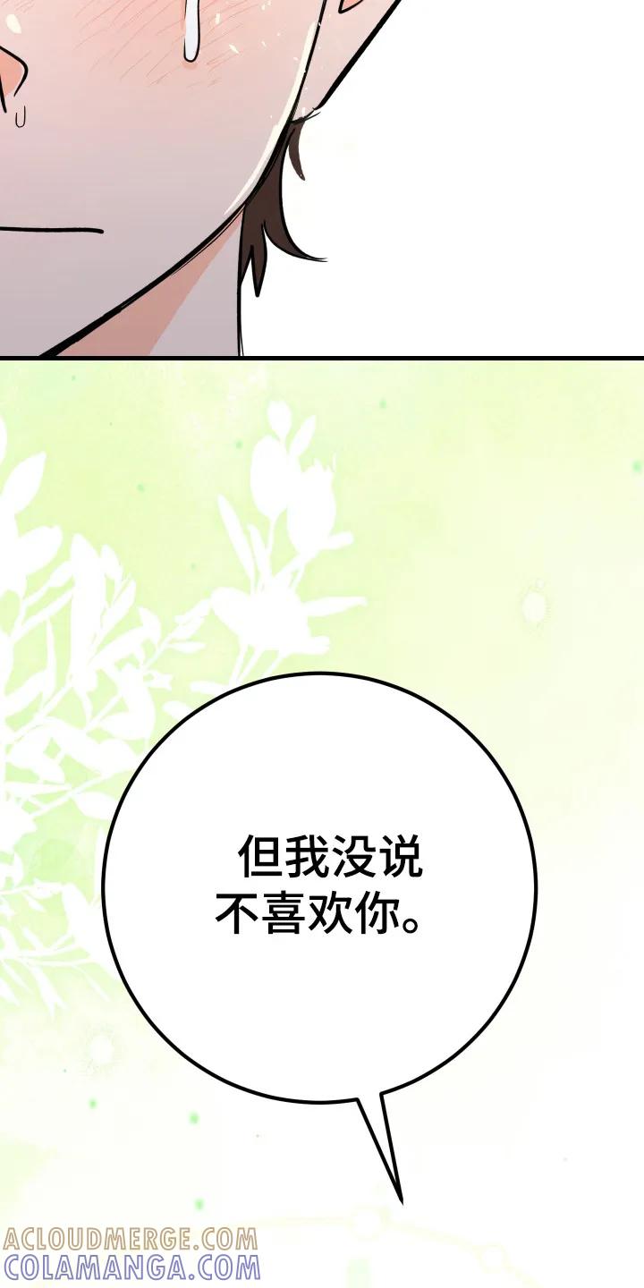 《接吻警报器》第7章：交往 第3页
