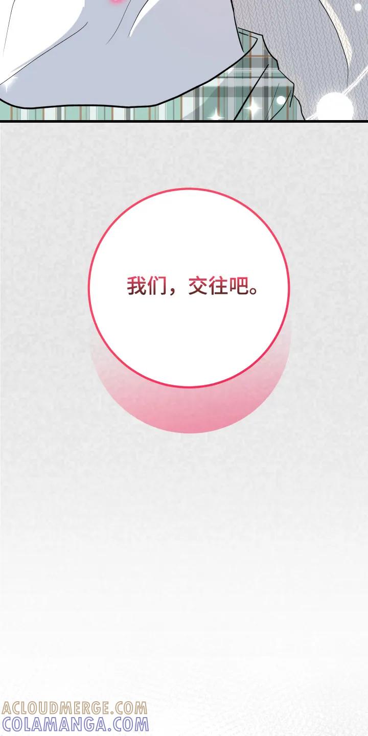 《接吻警报器》第7章：交往 第19页