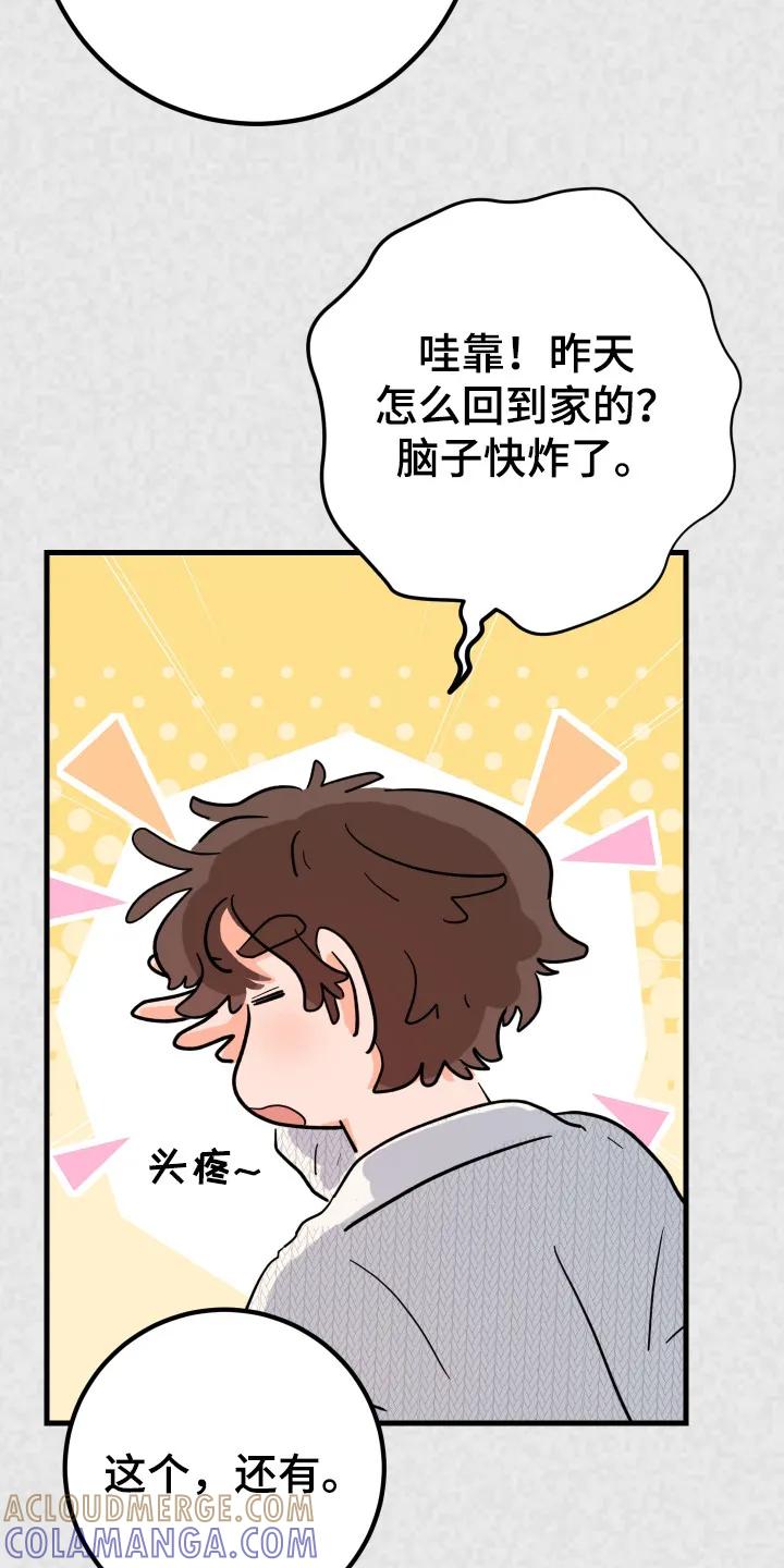 《接吻警报器》第7章：交往 第9页